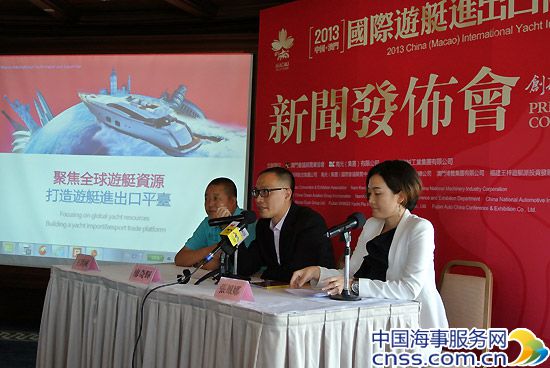 The Press Conference of The 3rd China (Macau) International Yacht Import&Export Exposition Held in Hong Kong