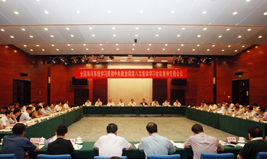 国家海洋局在京组织召开专题会议