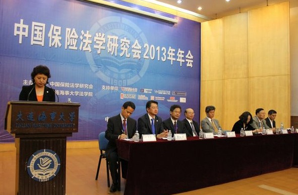 中国保险法学研究会年会在我大连海事大学召开