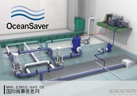 OceanSaver压载水处理系统获USCG认证