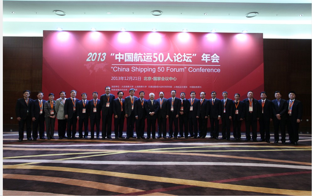 “中国航运50人论坛”在京成立(图)