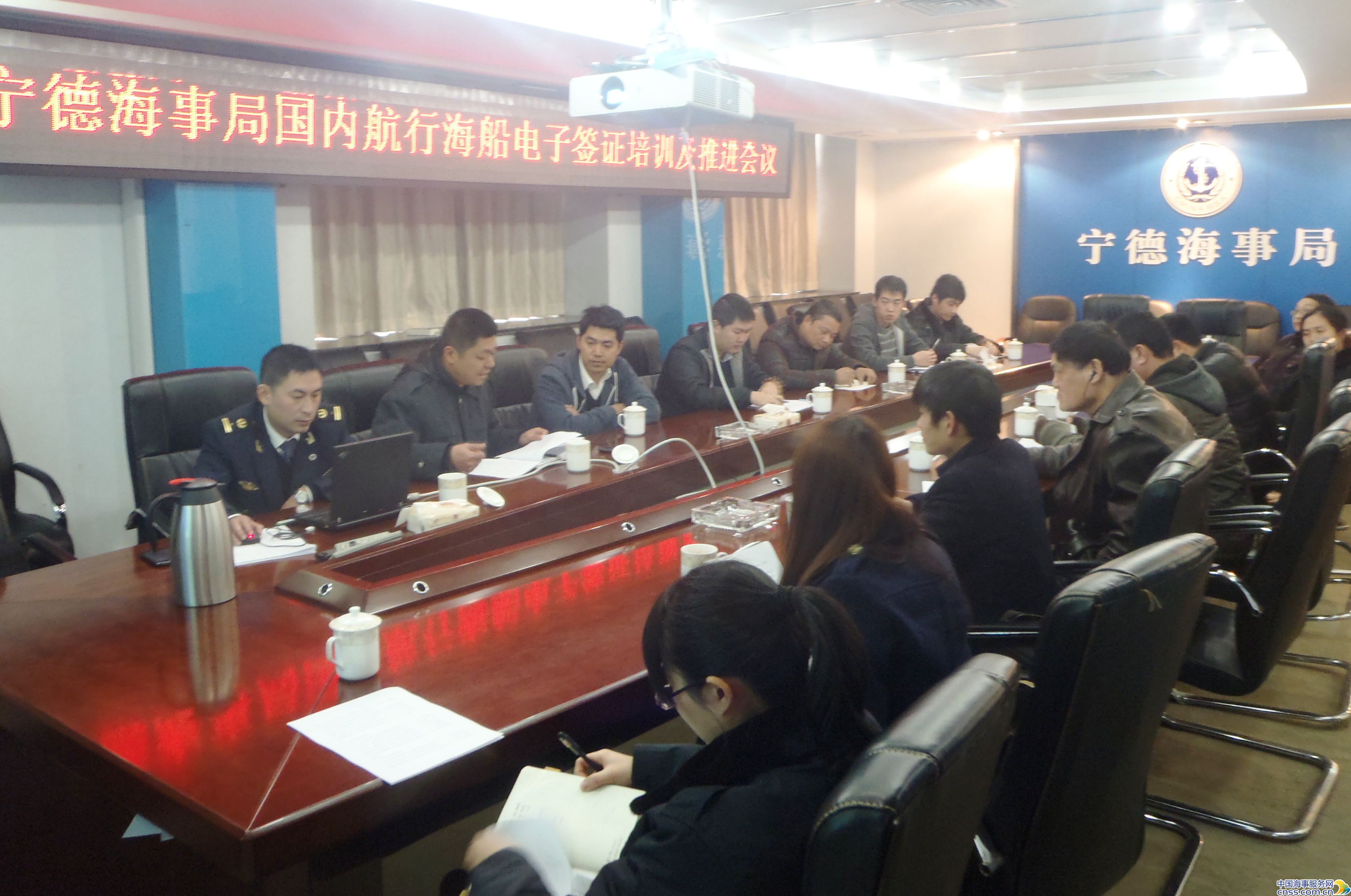 宁德海事局召开国内航行海船电子签证培训会议