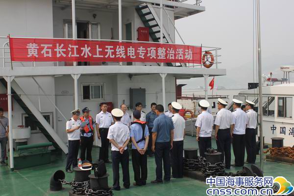黄石海事开展水上无线电通信秩序专项现场整治活动