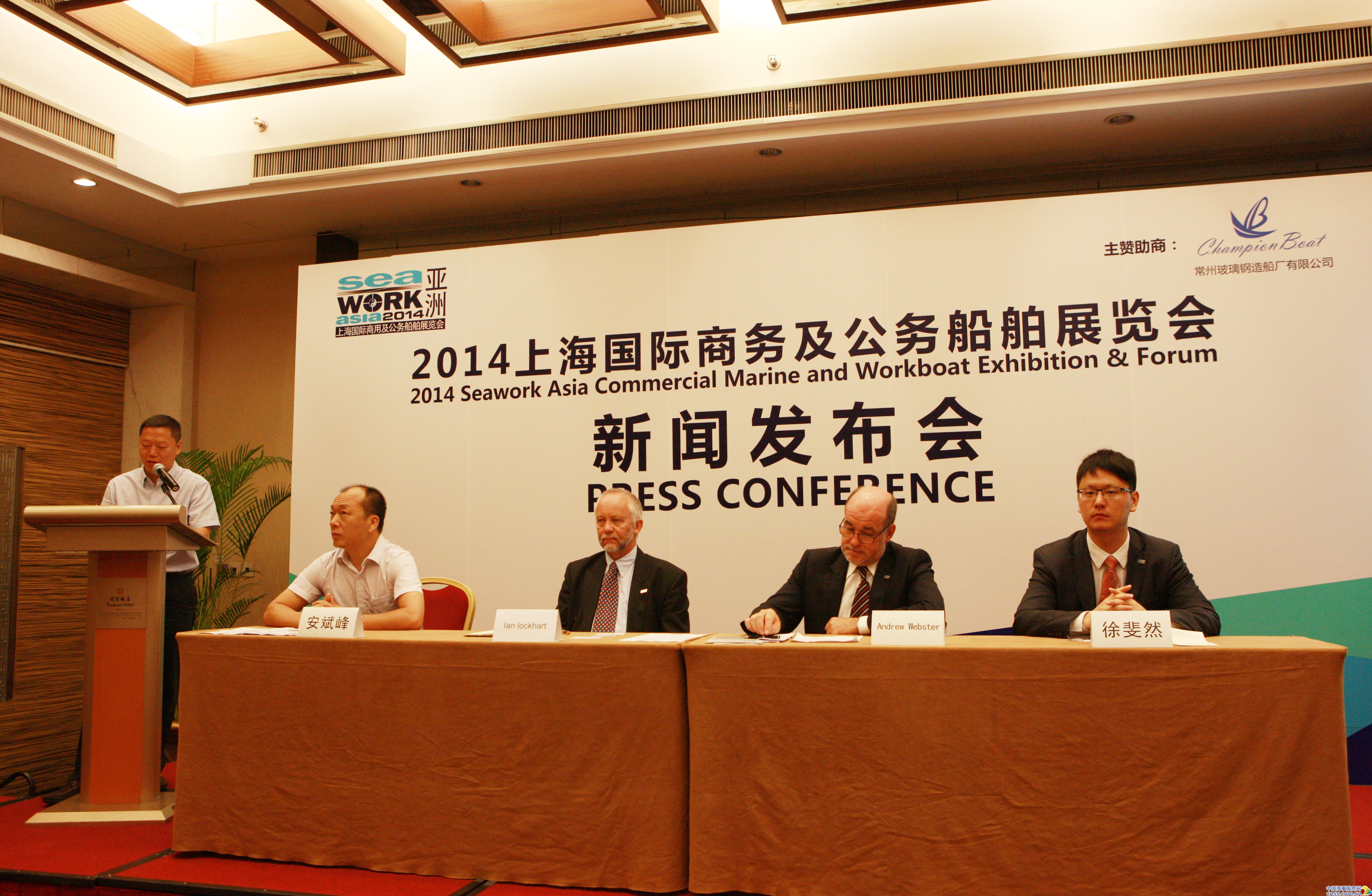 2014上海国际商用及公务船舶展览会发布会在京召开