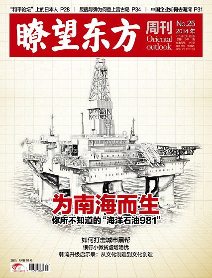 “海洋石油981”凝聚了中国人的海洋梦