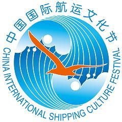 第五届中国国际航运文化节本周隆重揭幕