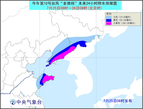 今年第10号台风“麦德姆”未来24小时降水预报图