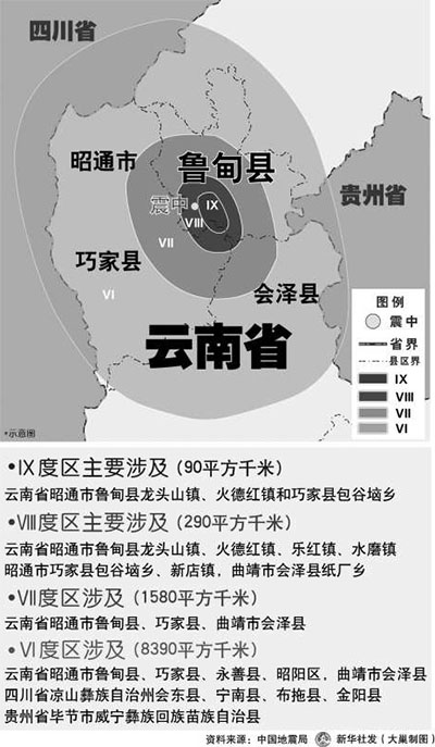 鲁甸地震最高烈度达九度 与芦山地震水平相当