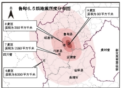 《鲁甸6.5级地震烈度分布图》发布 4天内绘制完成  