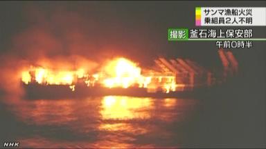 日本一秋刀鱼捕鱼船起火 致1人重伤2人下落不明