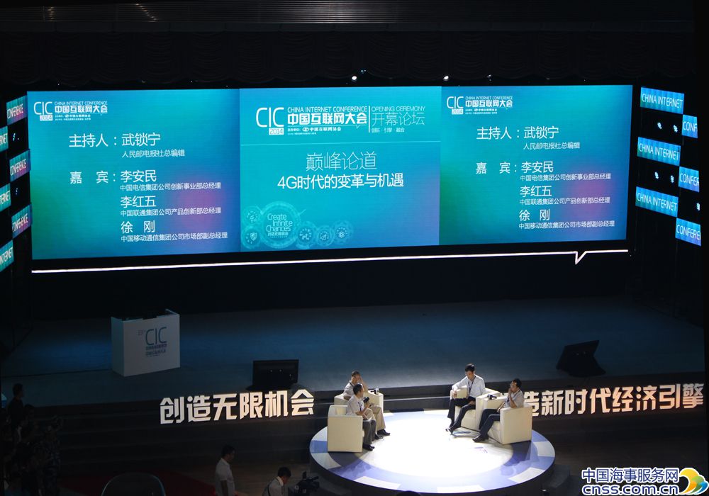 2014中国互联网大会  巅峰论坛轮番上演