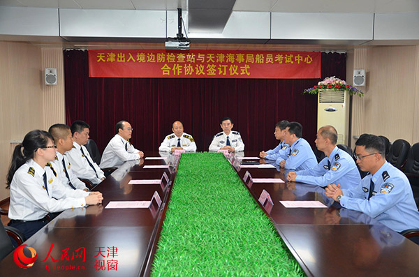 天津边检站与海事局船员考试中心举行合作协议签约仪式