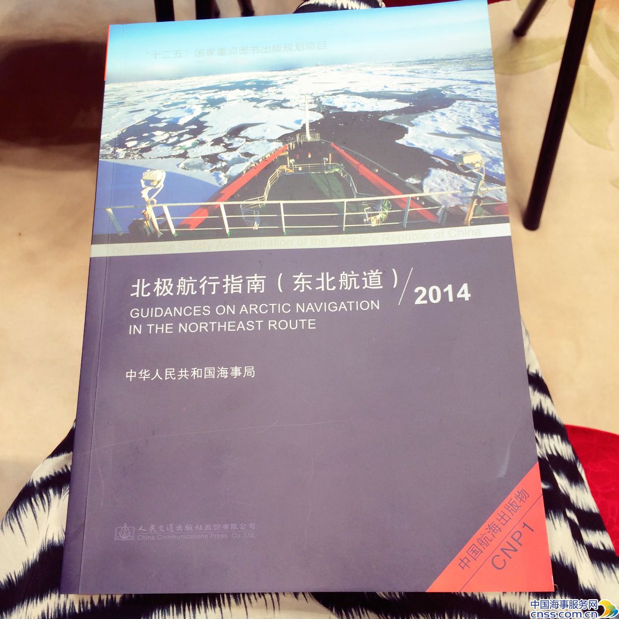  Arctic shipping route guide published in China 
