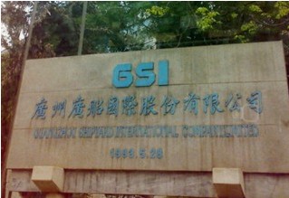GSI Taking Over Wenchong Shipbuilding