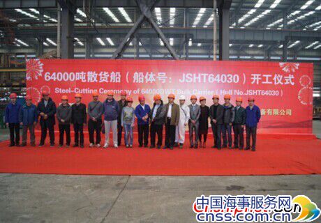 南通通州海通64000吨散货轮JSHT64030开工