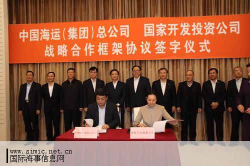 中国海运与国投签署战略合作协议
