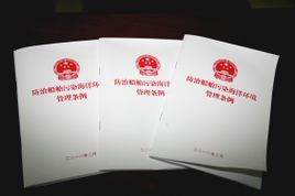 中华人民共和国防止拆船污染环境管理条例