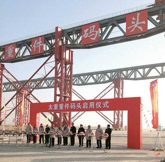 山西省首个海运码头正式启用 位于天津港