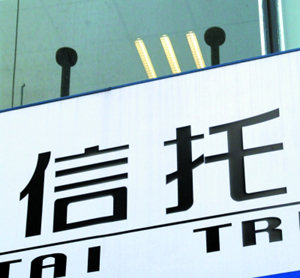 信托登记管理办法将于近期出台