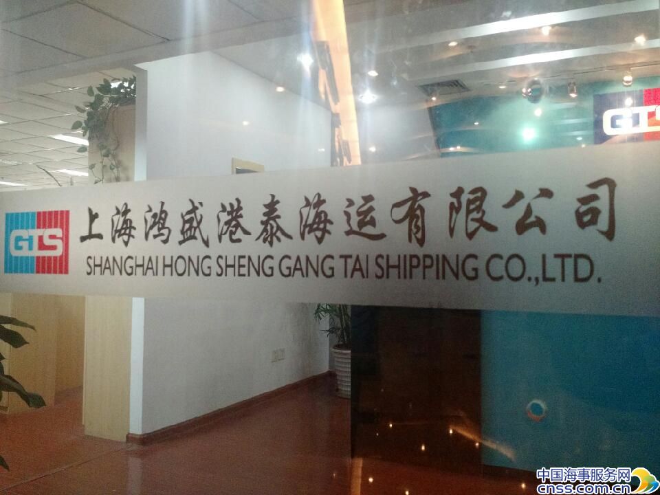 上海鸿盛港泰海运管理层集体失联或预示倒闭