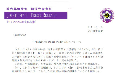 日本川内号驱逐舰和P-3C巡逻机发现中国现代级泰州号驱逐舰，054A型徐州号护卫舰自奄美大岛东北140公里穿越岛链返回东海。