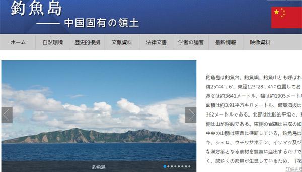 钓鱼岛网站开通 日文版声明：中国固有领土
