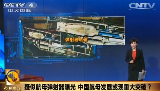 央视报道疑似中国航母弹射器：轨道从房中伸出