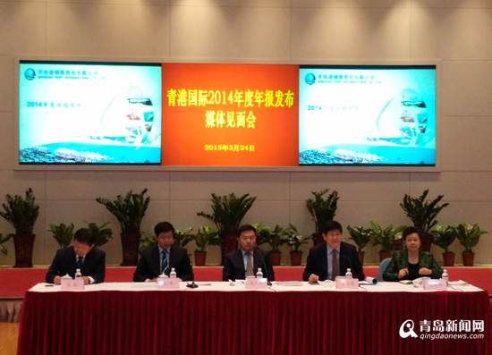 首发:青岛港发布2014年度财报 实现营收69.9亿