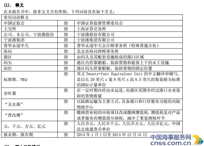 宁波港股份有限公司2014年年度财务报告