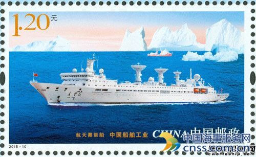 中国邮政将发行《中国船舶工业》特种邮票
