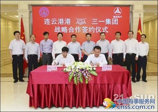 三一集团与连云港港口集团 签订战略合作协议