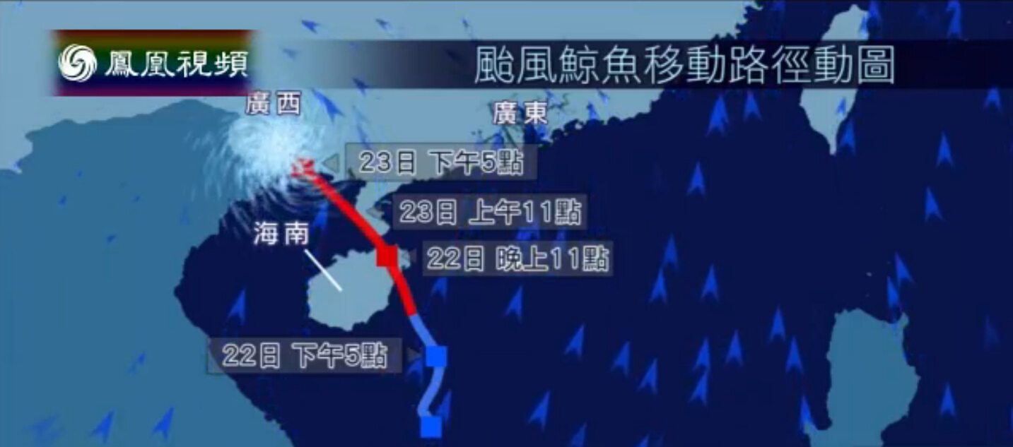 蓝色预警：台风鲸鱼行进路线