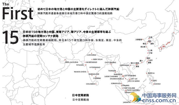 神原汽船2014年开通首条定期集装箱直航航线