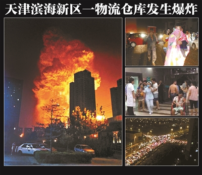 检查显示天津滨海爆炸企业瑞海物流曾有安全隐患
