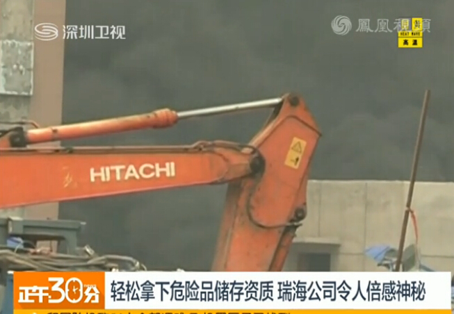 揭天津爆炸涉事公司内幕 两次异常业内惊讶【视频】