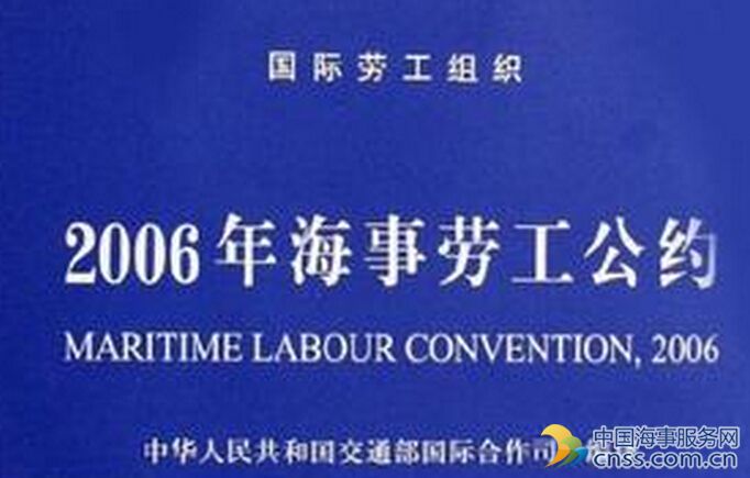 中国批准《2006年海事劳工公约》