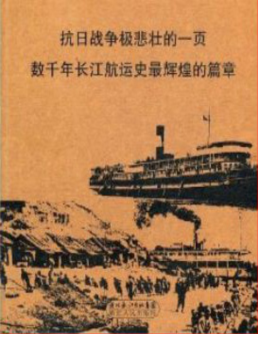长江大撤退，中国航运史上的悲壮史诗。