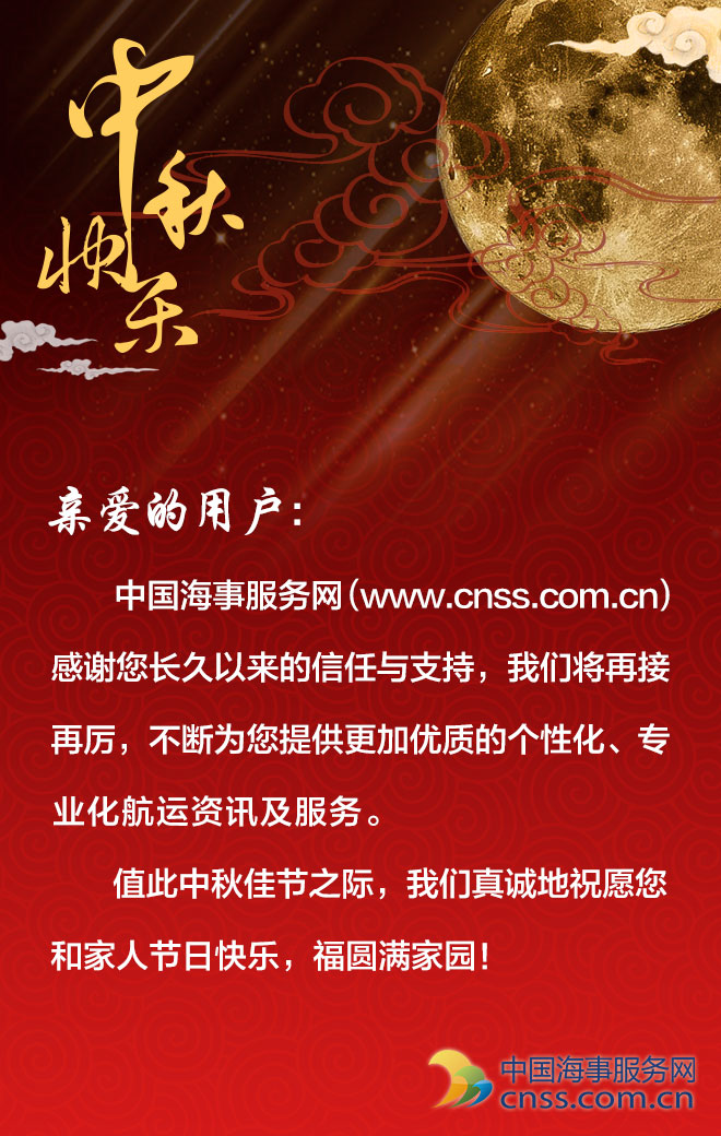 CNSS 中秋节 贺卡