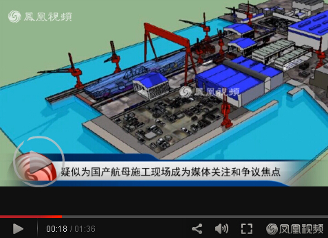 国产航母疑下水具体日期曝光【视频】