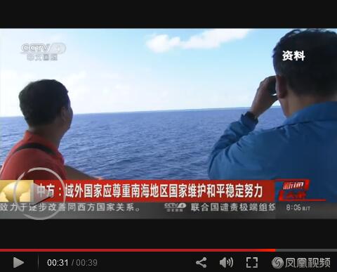 域外国家应尊重南海地区国家维护和平稳定【视频】