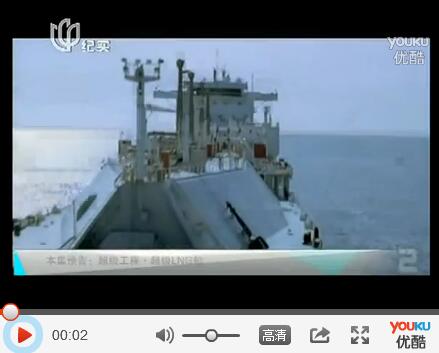超级工程：超级LNG船【视频】