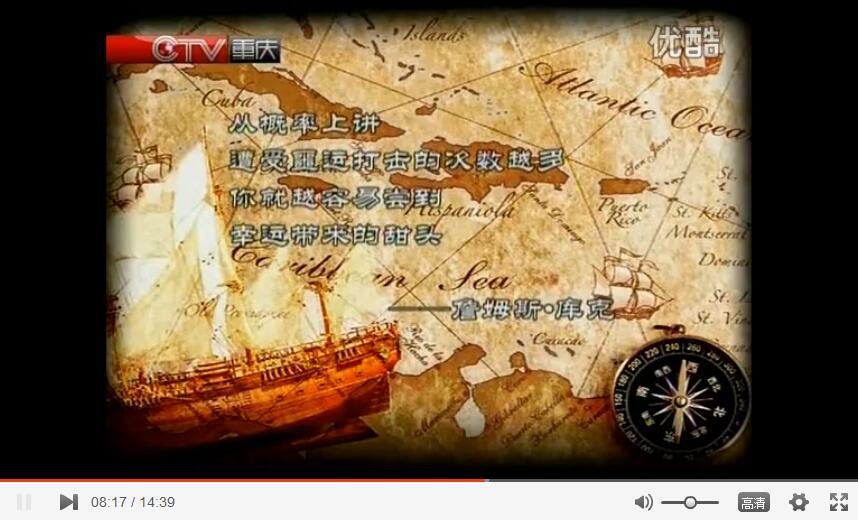 信念之“大航海时代”库克【视频】