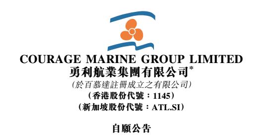 勇利航业关闭台湾及上海办事处 布局香港