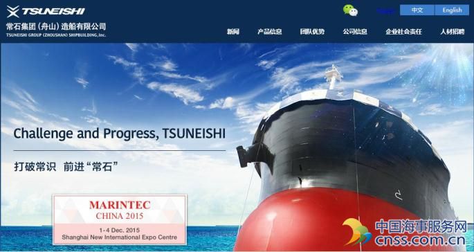常石集团（舟山）造船有限公司官方网站全面更新