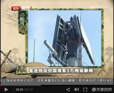 中国海军舰艇大型化 张召忠：建造难度大【视频】