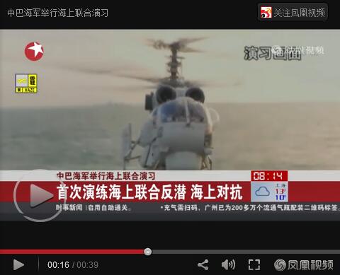 中巴海军举行海上联合演习【视频】