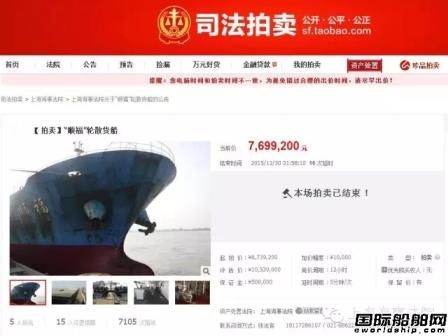 上海海事法院试水淘宝拍卖船舶成功