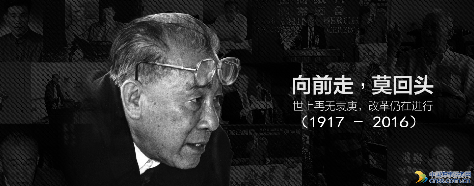袁庚辞世 招商局官网发长文致敬