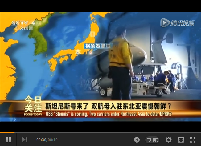 斯坦尼斯号来了 双航母入驻东北亚震慑朝鲜？【视频】