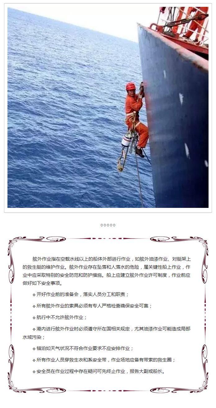 何谓船舶舷外作业和安全注意事项？【科普】